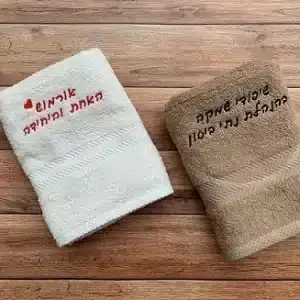 מגבת פנים גדולה 50X90ס''מ עם רקמה בעיצוב אישי