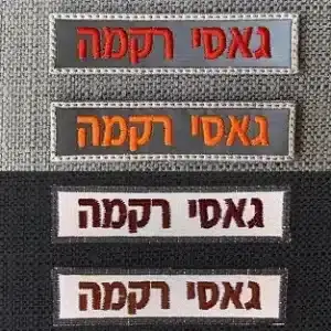 תג שם מחזיר אור-זוג