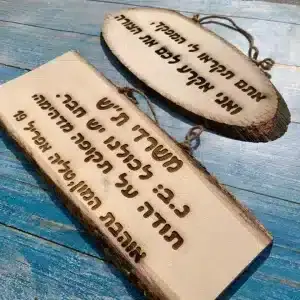 שלט לתלייה מעץ עם חריטה בעיצוב אישי-גדול