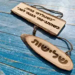 שלט לתלייה מעץ עם חריטה בעיצוב אישי-קטן