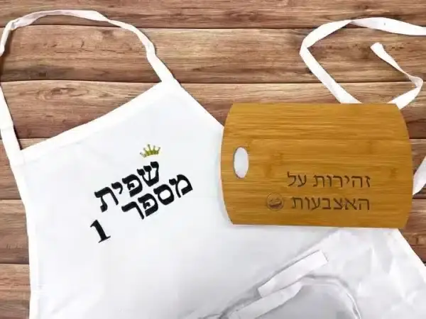⁦סט סינר שלם וקרש חיתוך בעיצוב אישי⁩ – תמונה ⁦3⁩