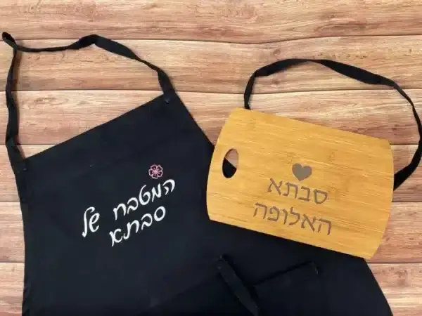 ⁦סט סינר שלם וקרש חיתוך בעיצוב אישי⁩ – תמונה ⁦2⁩