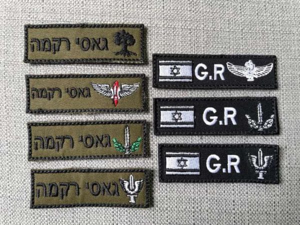 תגי שם צה''ל עם סמל