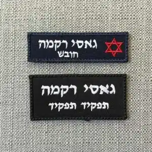 תג שם+תפקיד מד''א 2