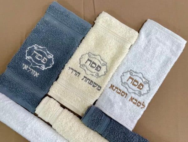 סט 3 מגבות נטילת ידיים עם כיתוב אישי -פסח