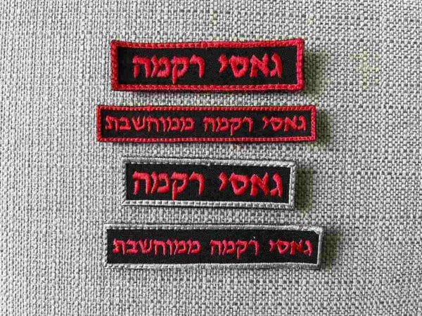 תגי שם כבאות והצלה