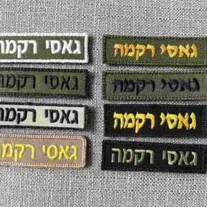 תגי שם צה''ל