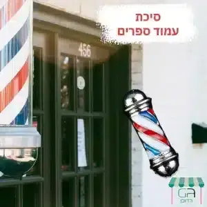 מהדוכן- סיכת עמוד ספרים