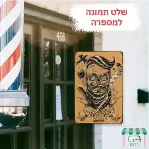 מהדוכן- שלט מתכת ספרים 1