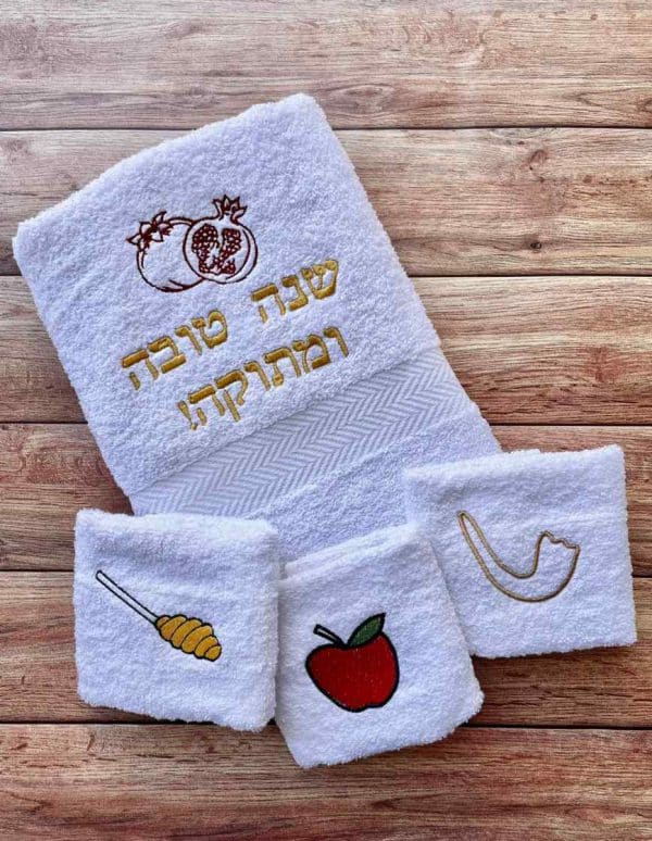מארז מגבות ידיים לראש השנה עם כיתוב אישי