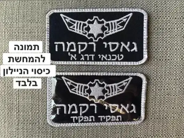 ⁦תגי שם צה''ל גדודי חיר גבולות⁩ – תמונה ⁦2⁩