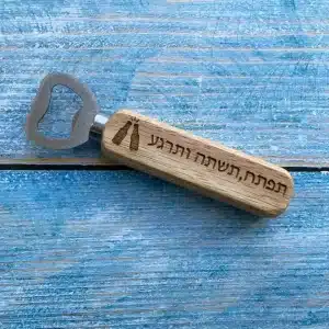 פותחן בקבוקים עם חריטה בעיצוב אישי