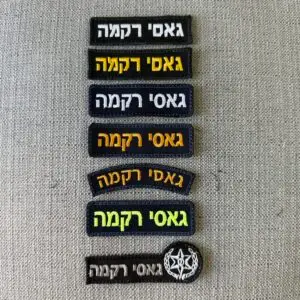 תגי שם לשוטרים