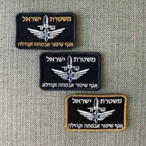 תג אגף שיטור אבטחה וקהילה