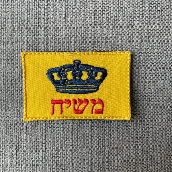 פאצ' דגל משיח