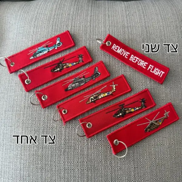 מחזיק מפתחות רקום - מסוקים