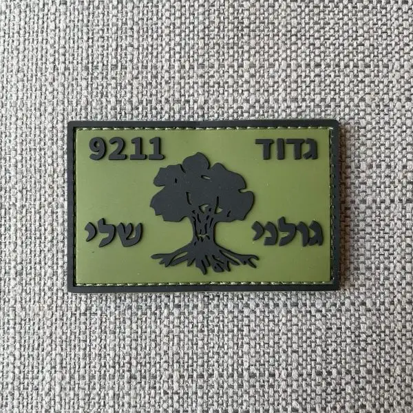 פאצ' גולני גדוד 9211 PVC