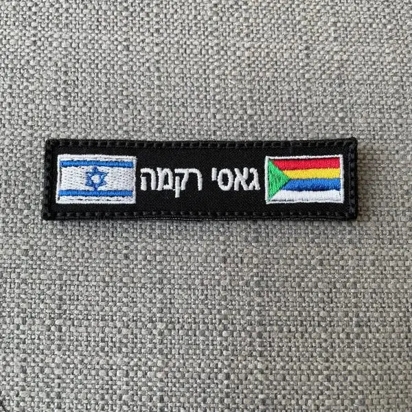תג שם דגל דרוזי ודגל ישראל