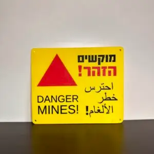 שלט זהירות מוקשים בהדפסת תלת מימד