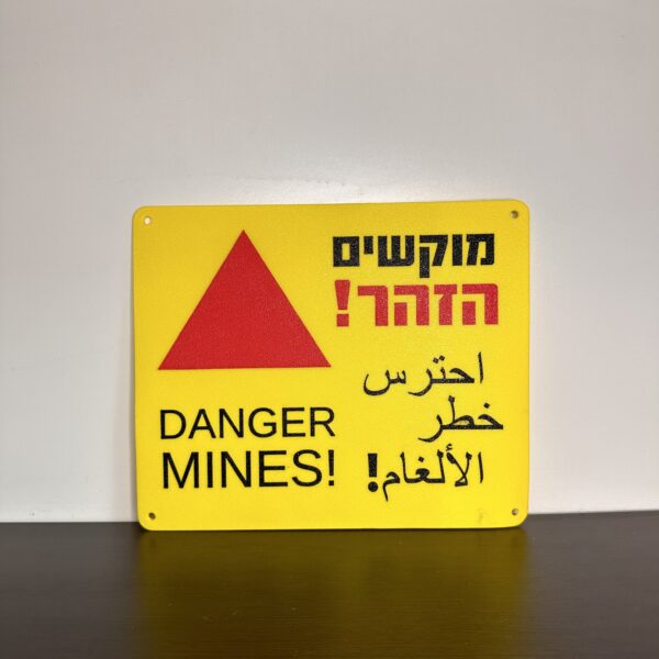 שלט זהירות מוקשים בהדפסת תלת מימד