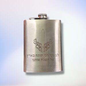 פלאסק נירוסטה עם חריטה אישית