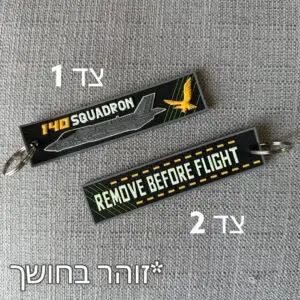 מחזיק מפתחות PVC טייסת 140 נשר הזהב