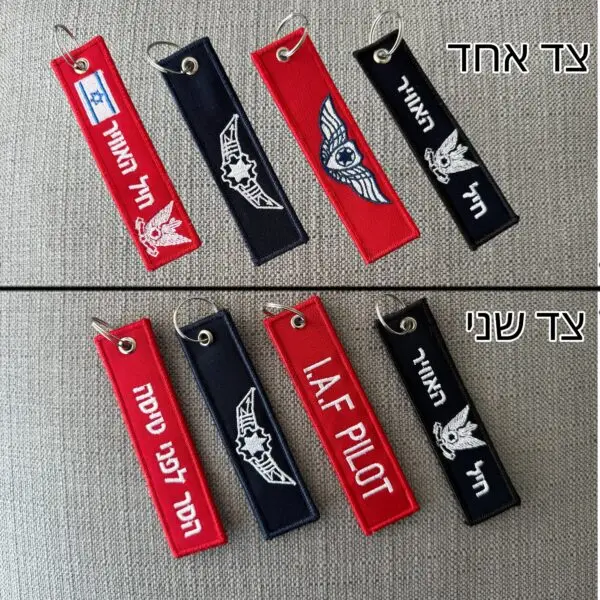 מחזיק מפתחות רקום REMOVE / הסר לפני טיסה