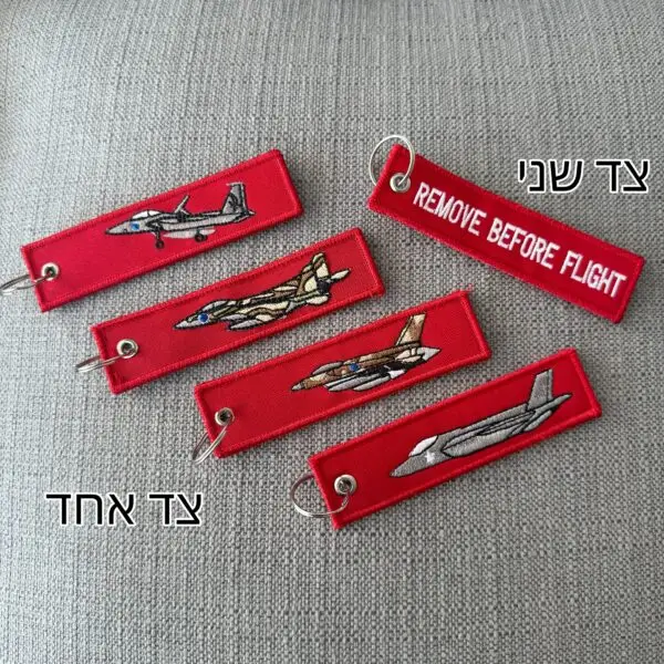 מחזיק מפתחות רקום - מטוסים