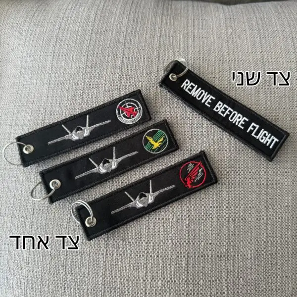 מחזיק מפתחות רקום - טייסות