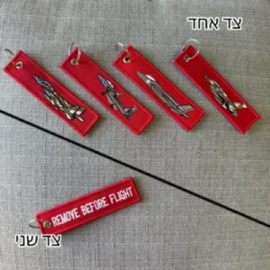מחזיק מפתחות רקום - מטוסים