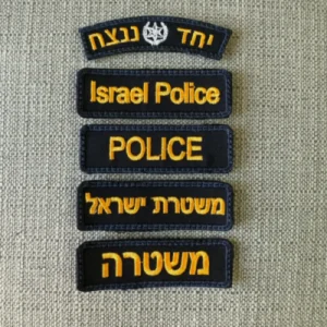 תגי שם משטרת ישראל