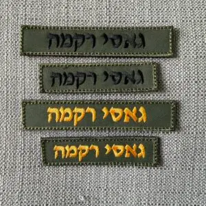 תגי שם ייצוגי קצר / ארוך - חיל יבשה