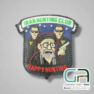 פאצ' מועדון ציד איראן רקום